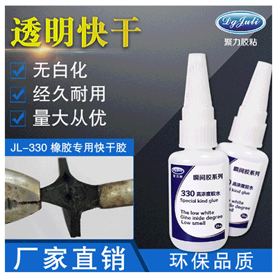 金屬專用膠水 金屬專用膠水