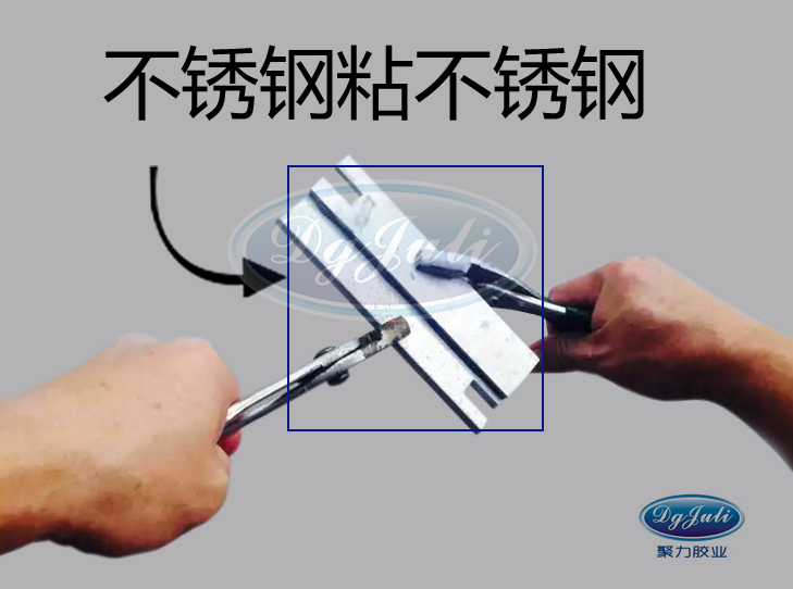 粘不銹鋼金屬強(qiáng)力膠水