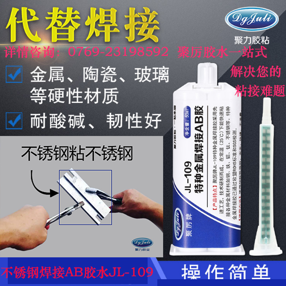 粘不銹鋼金屬強(qiáng)力膠水 金屬專用膠水