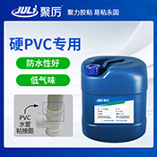JL-6284硬PVC專(zhuān)用膠水