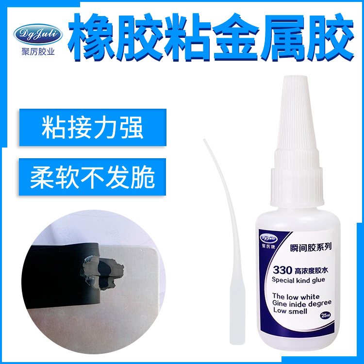 橡膠條粘金屬膠水 橡膠條粘金屬膠水