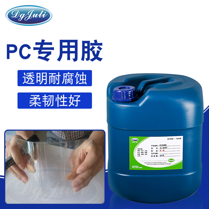 PC專用膠水-廣泛應用包裝禮品以及各種塑料制品的膠水用聚力膠業(yè)