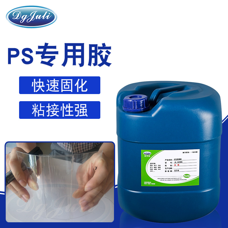 PS塑料粘合劑-廣泛用于PS塑料、ABS粘接的膠水用聚力膠業(yè)